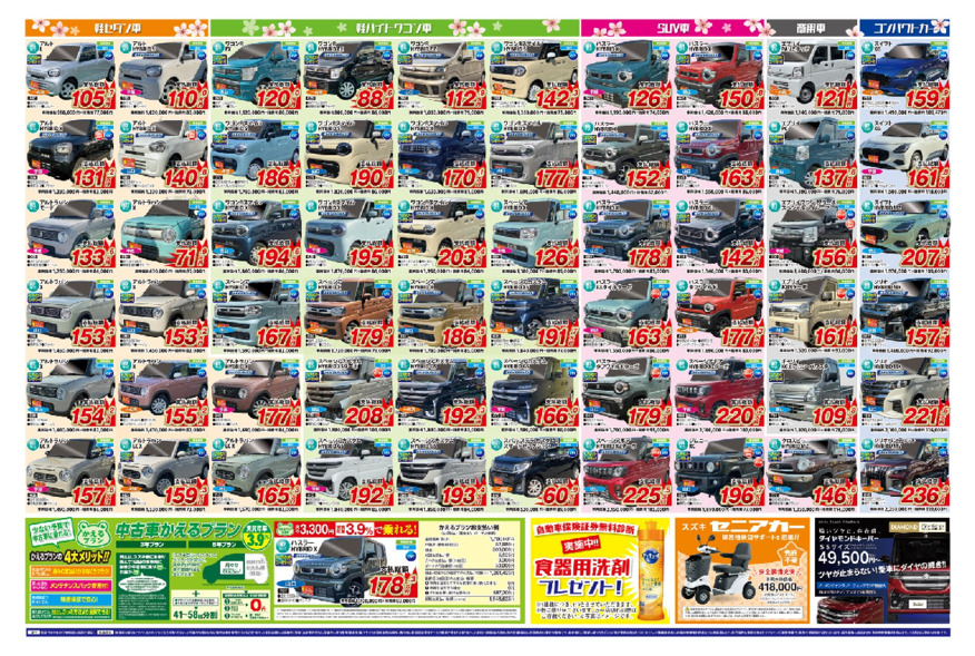 /dealer/sj-admin/sharefiles/suzuki_ura (1)_{7F67DC83-4E05-9C19-E48D-ACC33328071A}.pdf